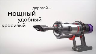 Аккумуляторный пылесос премиум-класса! Обзор Dyson V11 Absolute