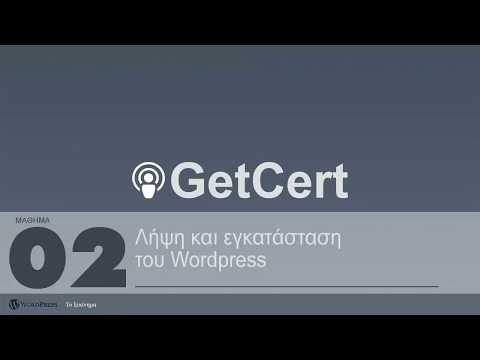Βίντεο: Μπορεί το WordPress να λειτουργήσει με τον SQL Server;