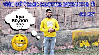 Basic Computer Instructor Salary in Probation @lakecityvlogger7323