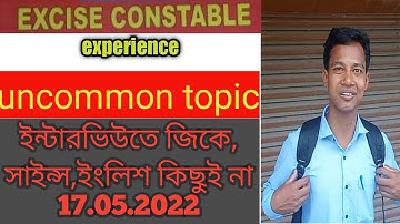 Interview experience excise constable 17/05/2022,Dabgram, Siliguri