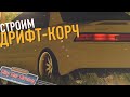 Строим корч из JZX-90 в City Car Driving / #ИЗИДРИФТ