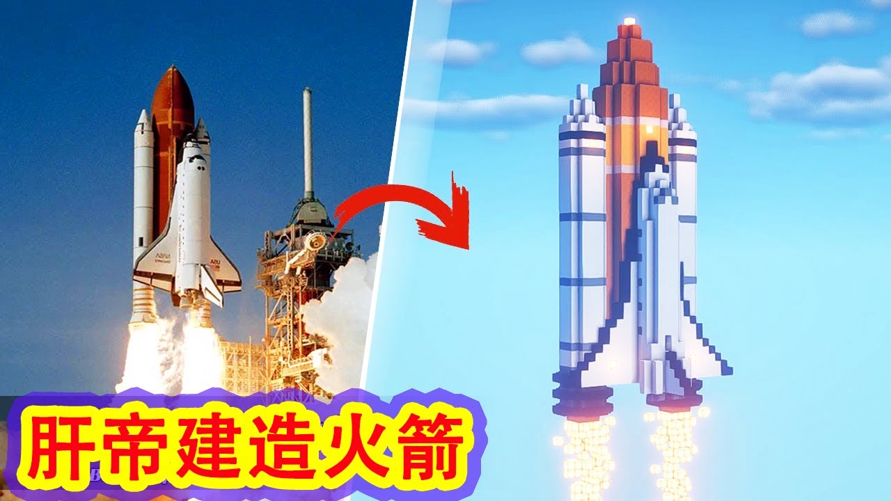 【骚虎】肝帝极限模式建造可飞行火箭