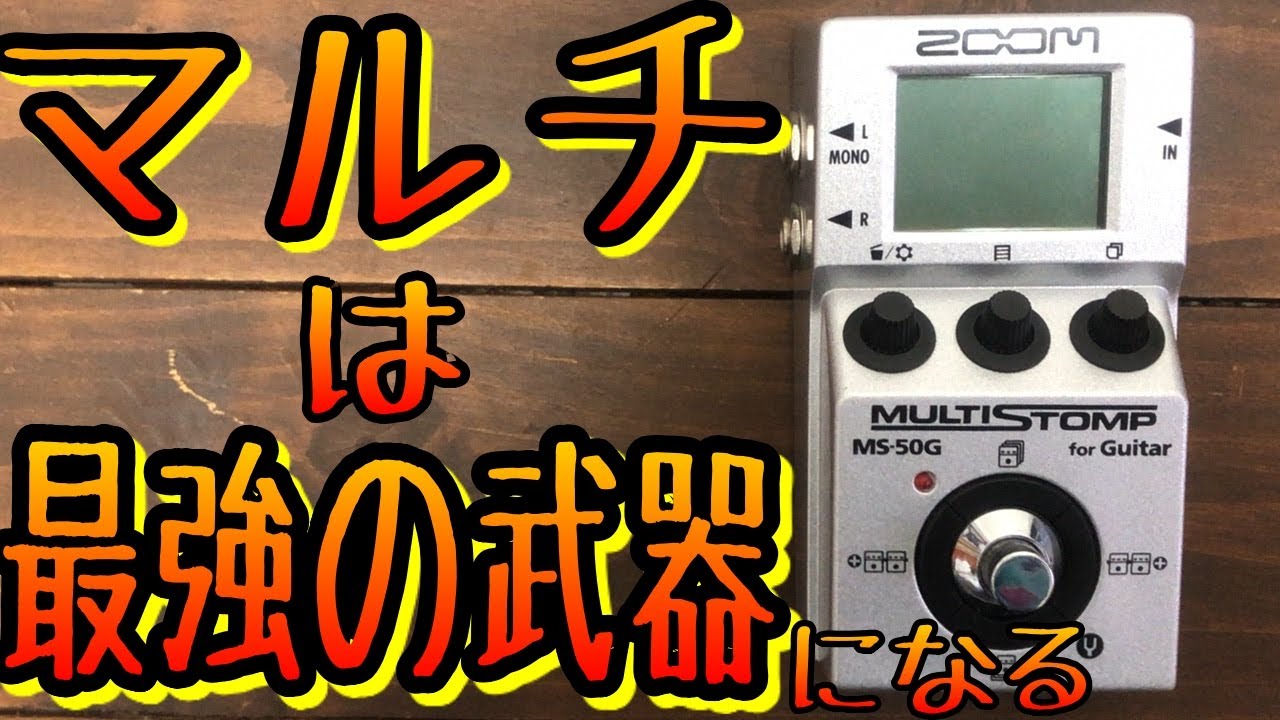 ZOOM マルチストンプ 早い者勝ち ZOOM MS-50G+ MultiStomp | ZOOM