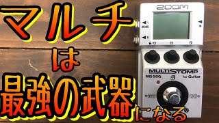 初心者〜上級者までオススメ】マルチは使いこなすと最強の武器になる
