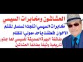 د أسامة فوزي 3942 مسلسل الحشاشين الرمضاني ومخابرات السيسي د أسامة فوزي 3942 مسلسل الحشاشين الرمضاني ومخابرات السيسي