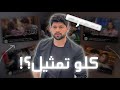ياترى كلو تمثيل حسين الحيالي يكشف كواليس قسمة ونصيب مع حسين إدريس