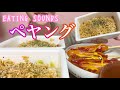 《Eating sounds/咀嚼音》ペヤング×3,フランクフルト,卵スープ!