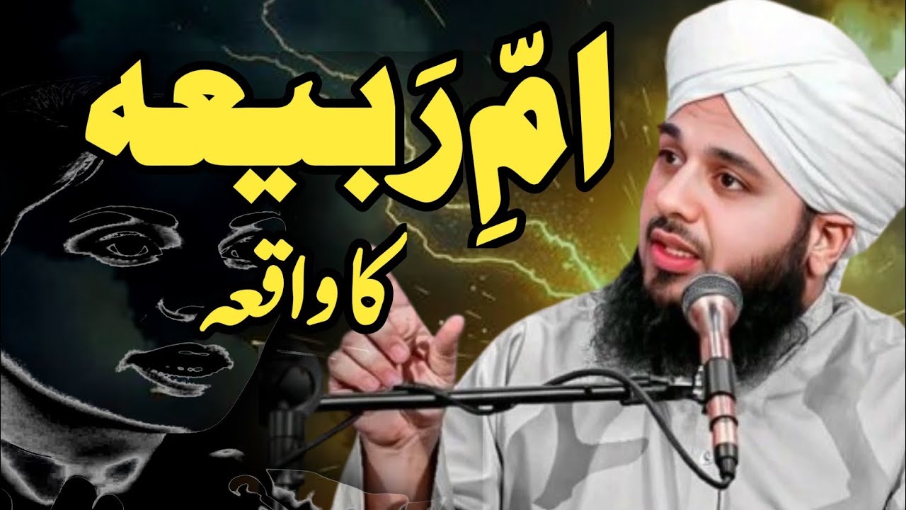 Umm e Rabiah ka Imaan Afroz Waqia | Peer Ajmal Raza Qadri Bayan