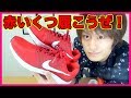 赤くてカッコイイのゲットしました！【NIKE DOWNSHIFTER 7】