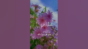 ان الله وملائكته يصلون على النبي القارئ محمد الفقيه #قران_كريم  #اللهم_صل_وسلم_على_نبينا_محمد