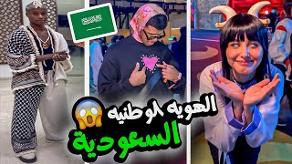 شباب وبنات العرب صارو يلبسو ملابس شيطانيه (قال الهويه السعوديه