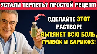 Боль, варикоз, грибок? Немецкий врач рассказал, что добавить в уксус – и всё уйдёт!