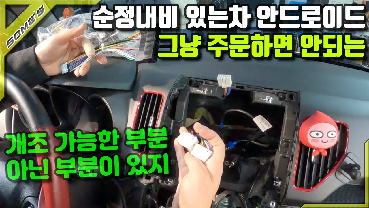 순정내비있는차 안드로이드는 그냥 주문하면 안됩니다