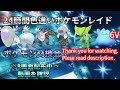 【ポケモンスカーレットバイオレット】色違い６Vメタモン配布