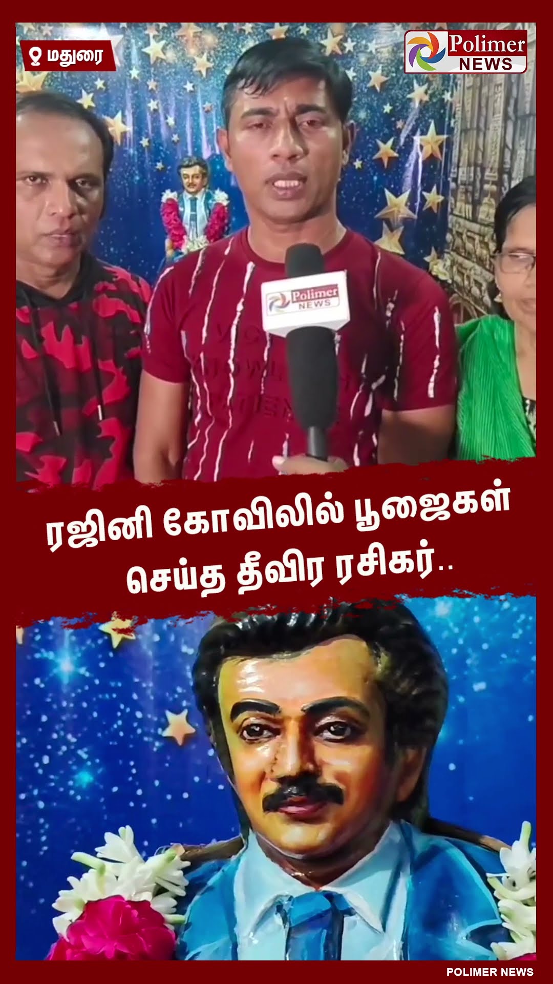 ரஜினி கோவிலில் பூஜைகள் செய்த தீவிர ரசிகர்.. #shorts