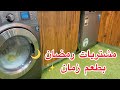 مشتريات رمضان جزء من ياميش رمضان بطعم زمان تنظيفات بسيطه 