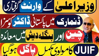 Download Lagu وزیراعلی کے وارنٹ جاری ! بڑا تہلکہ  MP3