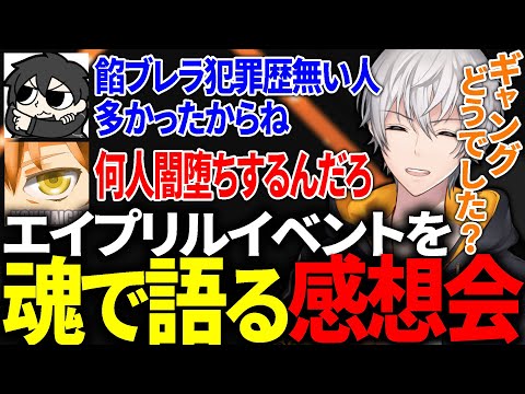 【#ストグラ】エイプリルイベントについて魂で語り合う感想会【アベレージ/プスカ大佐/ぺいんと】