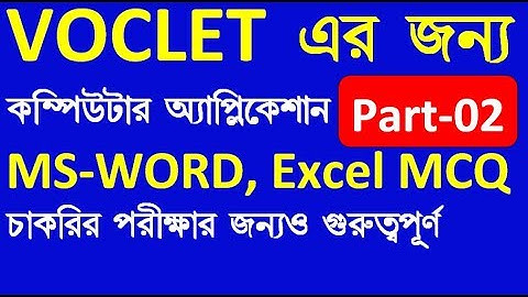 ms word excel mcq of computer application for voclet (Part-02)
