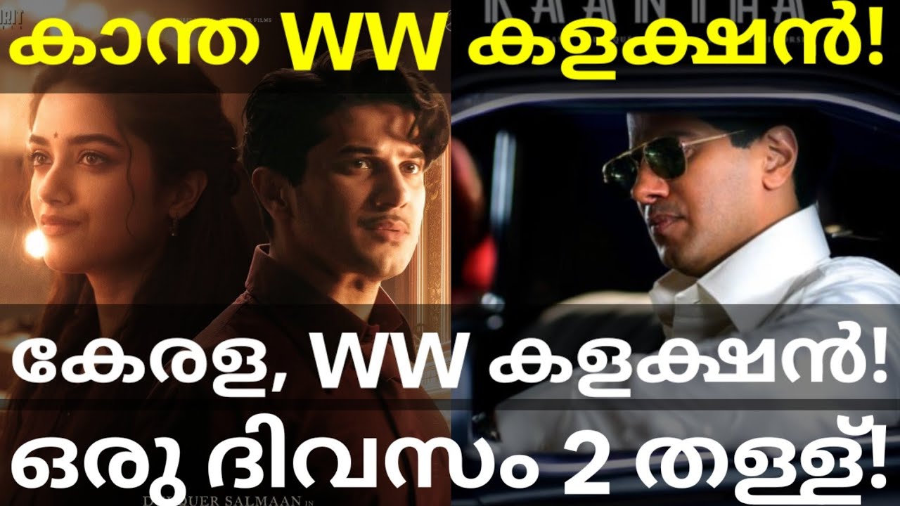 Kaantha Real Boxoffice Collection |Kaantha Kerala Collection 