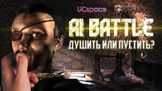 Душим Змея на скорость | AI Battle