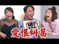 【天之驕女】聖元與雙胞胎戲外也有愛恨糾葛?! 默契考驗似顏繪惹眾笑XD(許明杰.林萱瑜.曾智希)