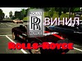 Обнова в Карпаркинг / винил для Rolls-Roys(Роллс-Ройс) в car parking multiplayer