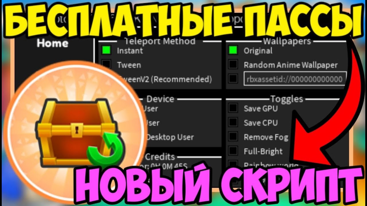 Скрипт авто фарм