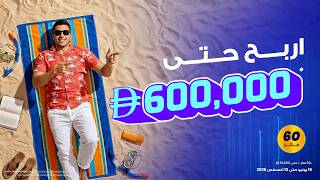 هذا الصيف أصبح أكثر متعةً وإثارة!
