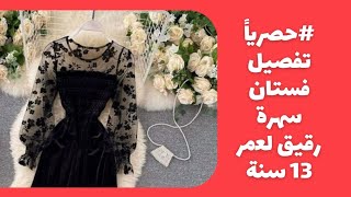 حصرياً تفصيل فستان سهرة رقيق لعمر 13 سنة _ Very Easy and Simple Frock For , Teenage Girl