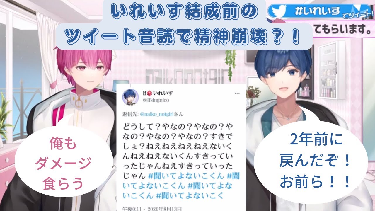 【いれいす切り抜き】いれいす結成前のツイート音読で精神崩壊？！