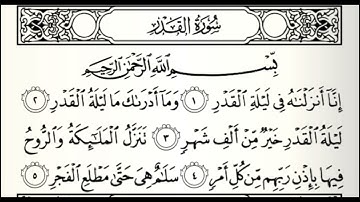 قران كريم بصوت جميل الشيخ عبدالله الموسى سورة القدر تلاوة خاشعة