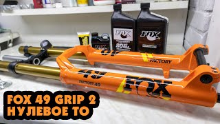 ТОПОВАЯ ВИЛКА ЗА 2500$ FOX FACTORY 49 GRIP 2 НУЛЕВОЕ ТО, ЗА ЧТО СТОЛЬКО ДЕНЕГ???