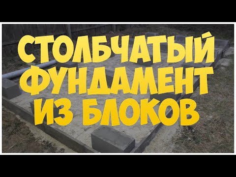 Видео: Можно ли использовать шлакоблоки для фундамента сарая?