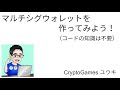 Gnosis Safeでマルチシグウォレットを作ってみよう!