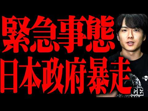信じられない…親中派の政治家がとんでもない法案を通しました。【スマホ新法　監視社会】