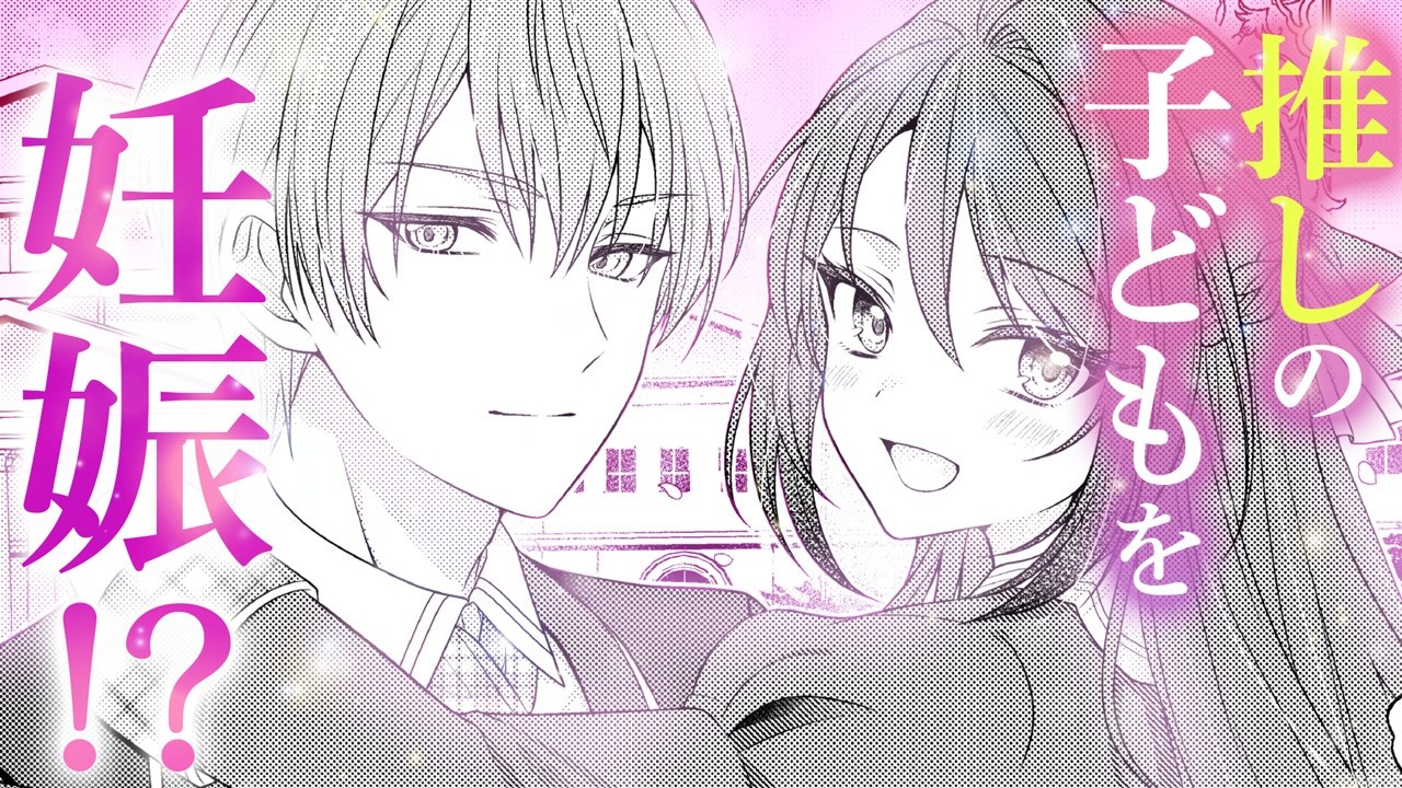 漫画】ヒロインが来る前に妊娠しました 詰んだはずの悪役令嬢ですが