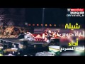 شيلة الحياة دروس أداء فلاح المسردي 2015 