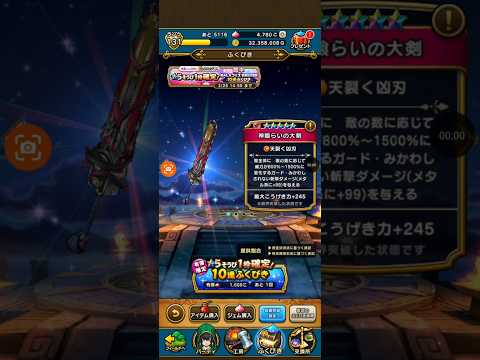 ドラクエウォーク　ウォークフェス26復刻前半有償ガチャです。