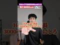 【神回超えた神回】10キャラで身長3000cmピッタリにしろ。#shorts