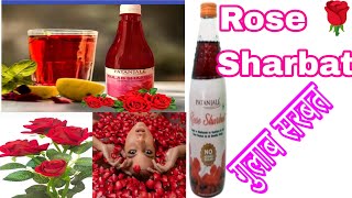 Rose Sharbat I Summer Drink I Gulab Sharbat I Patanjali Product I Patanjali Ayurved I Patanjali I