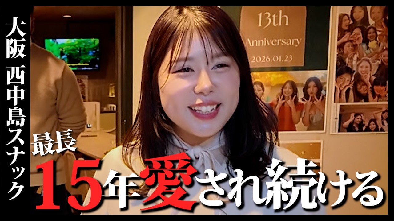 店名と周年記念日に隠された意味が深すぎる!長く愛される美魔女ママのスナック