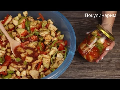 Маринуем ВКУСНО урожай баклажан в автоклаве МАЛИНОВКА 4