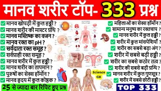 मानव शरीर GK | Manav Sharir GK | Human Body Important Questions | Science Gk in hindi | Vigyan Trick