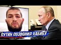 ГЕРОЙ РОССИИ!? ЗВОНОК ПУТИНА ХАБИБУ НУРМАГОМЕДОВУ. УАЙТ О ЧИМАЕВЕ. ГЕЙДЖИ. НОВОСТИ ММА