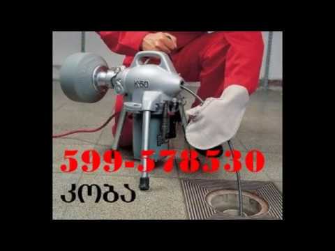 საინფორმაციო ცენტრი 1616-კანალიზაციის გაწმენდა-599578530