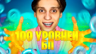 КУПИЛ 100 УРОВНЕЙ БОЕВОГО ПРОПУСКА 2 СЕЗОНА 4 ГЛАВЫ ФОРТНАЙТ!