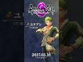 『ロマンシング サガ3 デスティニーユナイテッド』【キャラクター紹介】 ユリアン