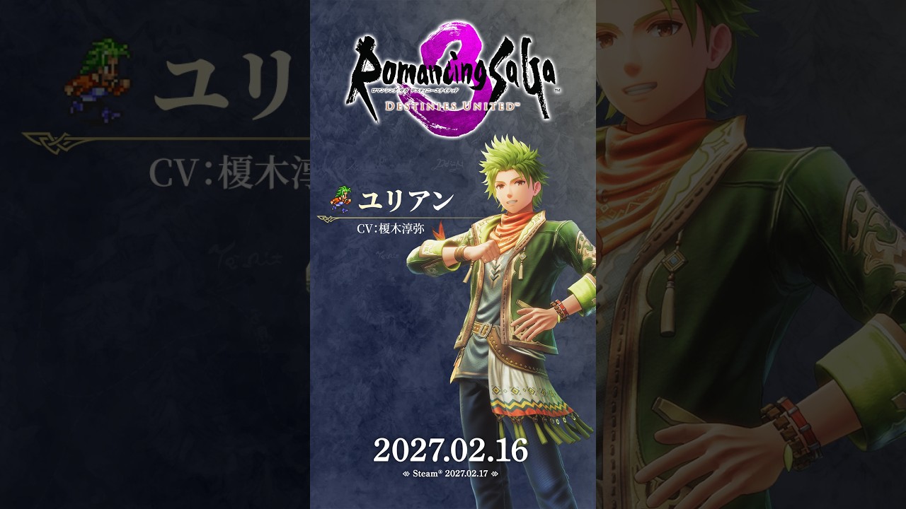『ロマンシング サガ3 デスティニーユナイテッド』【キャラクター紹介】 ユリアン