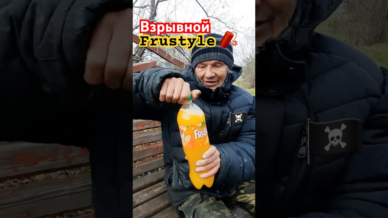 Взрывной Frustyle !!! 